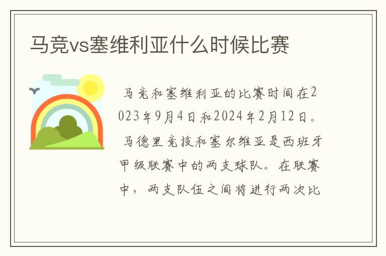 马竞vs塞维利亚什么时候比赛