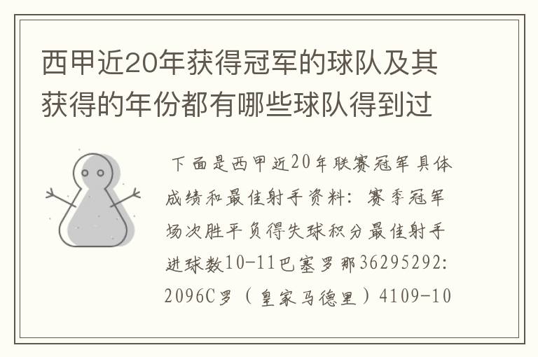 西甲近20年获得冠军的球队及其获得的年份都有哪些球队得到过意大利