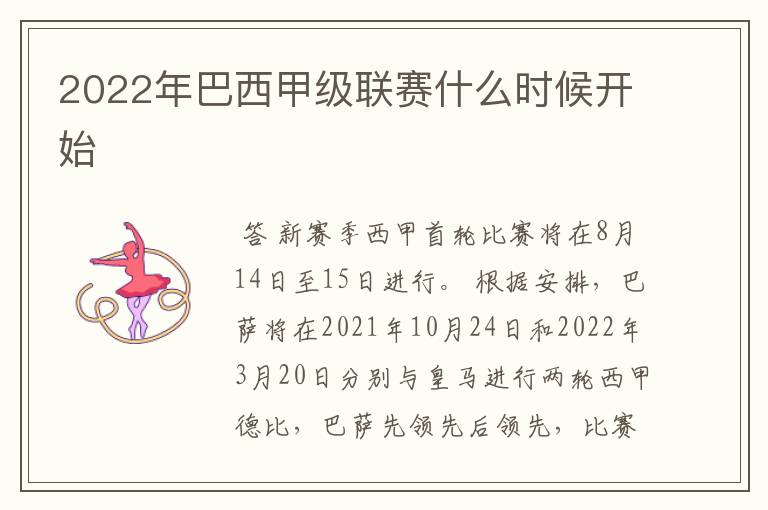 2022年巴西甲级联赛什么时候开始