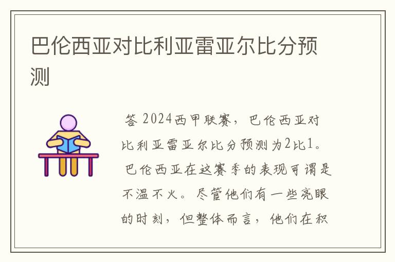 巴伦西亚对比利亚雷亚尔比分预测