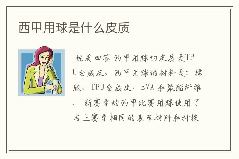 西甲用球是什么皮质