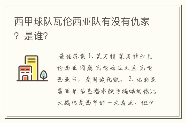 西甲球队瓦伦西亚队有没有仇家？是谁？