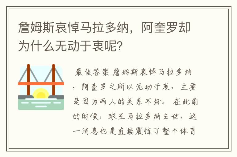 詹姆斯哀悼马拉多纳，阿奎罗却为什么无动于衷呢？