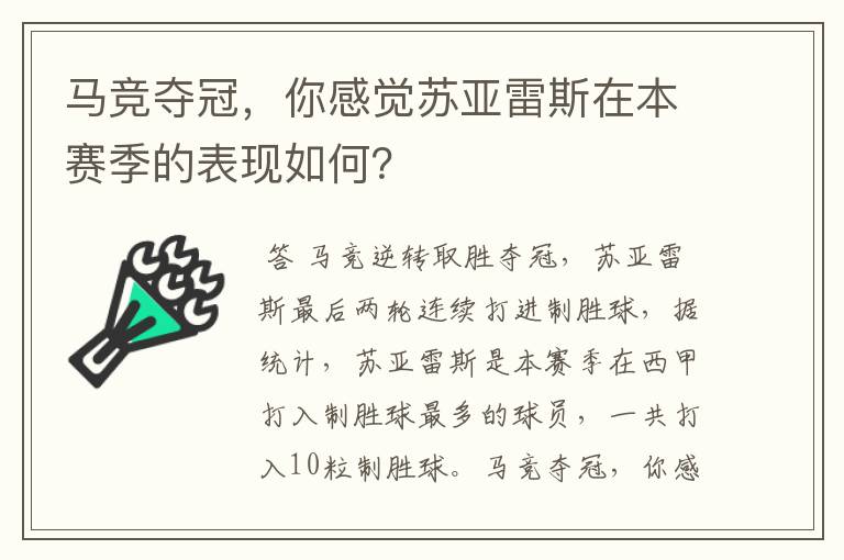 马竞夺冠，你感觉苏亚雷斯在本赛季的表现如何？