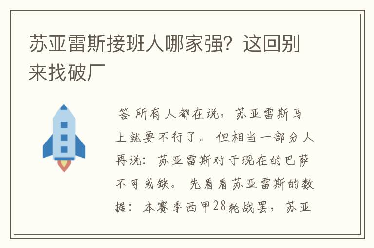 苏亚雷斯接班人哪家强?这回别来找破厂