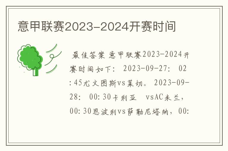 意甲联赛2023-2024开赛时间