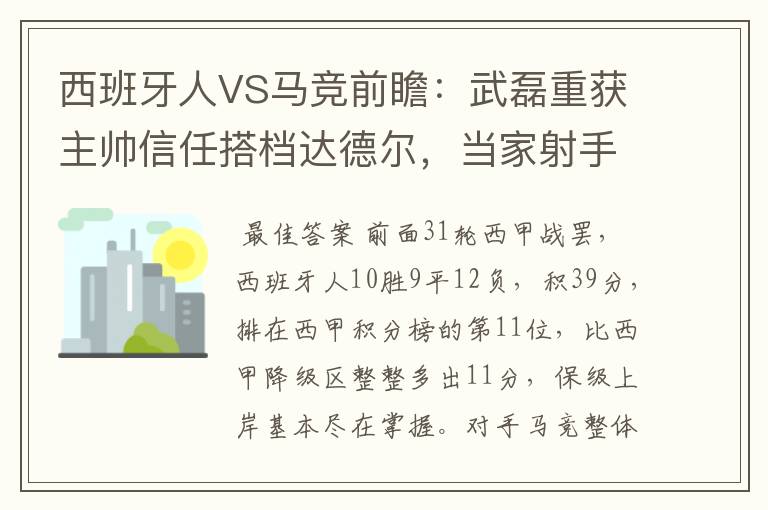 西班牙人VS马竞前瞻：武磊重获主帅信任搭档达德尔，当家射手冲锋