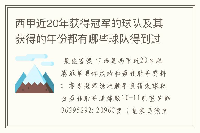 西甲近20年获得冠军的球队及其获得的年份都有哪些球队得到过意大利