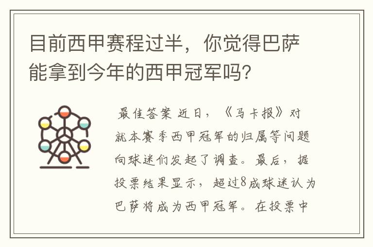 目前西甲赛程过半，你觉得巴萨能拿到今年的西甲冠军吗？