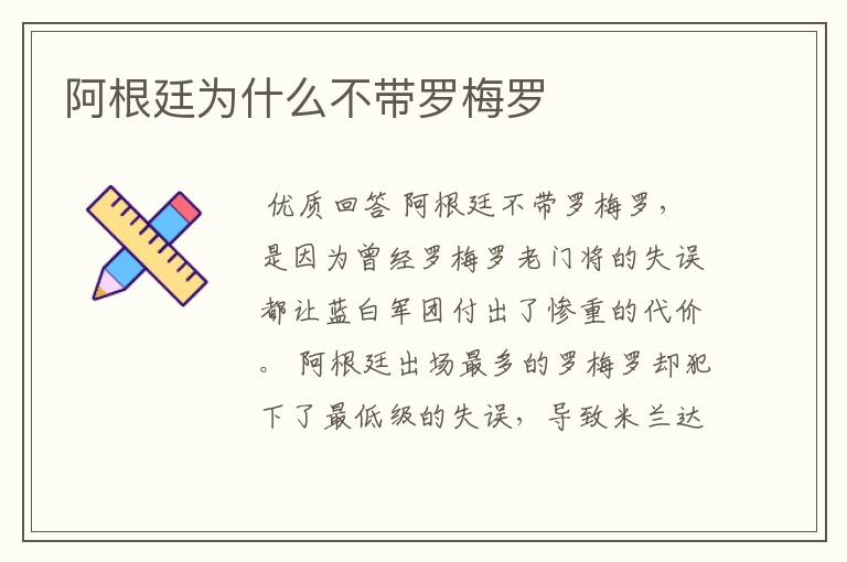 阿根廷为什么不带罗梅罗