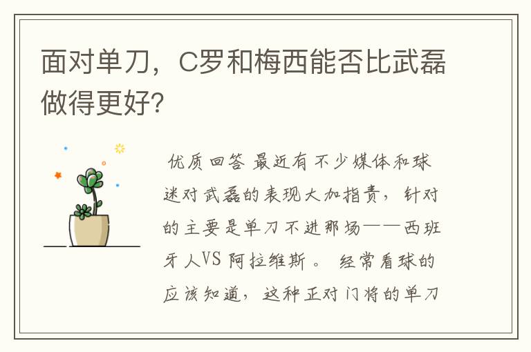 面对单刀，C罗和梅西能否比武磊做得更好？