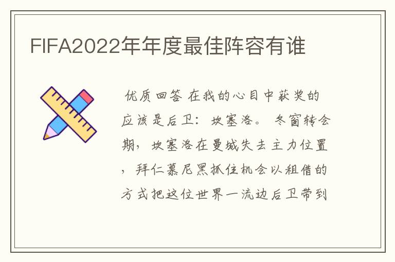 FIFA2022年年度最佳阵容有谁