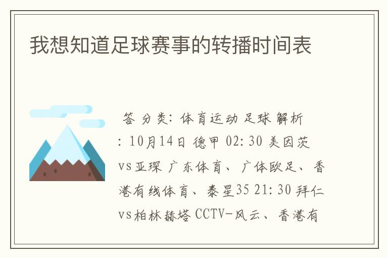 我想知道足球赛事的转播时间表