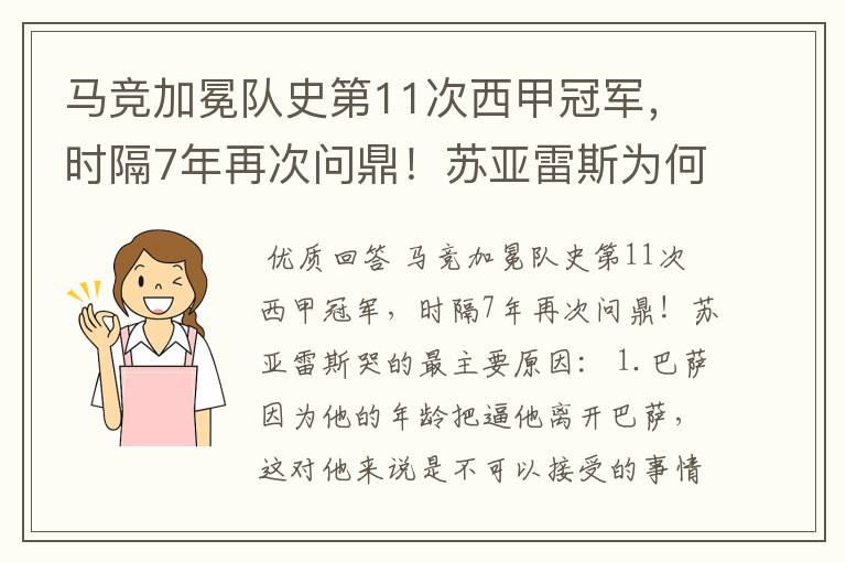 马竞加冕队史第11次西甲冠军，时隔7年再次问鼎！苏亚雷斯为何哭了？