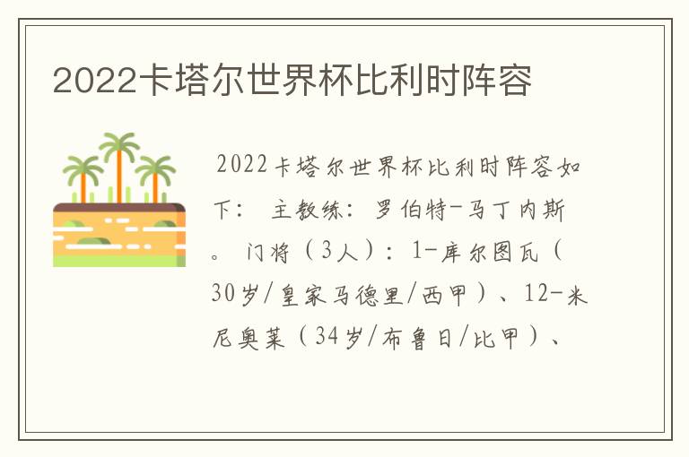 2022卡塔尔世界杯比利时阵容