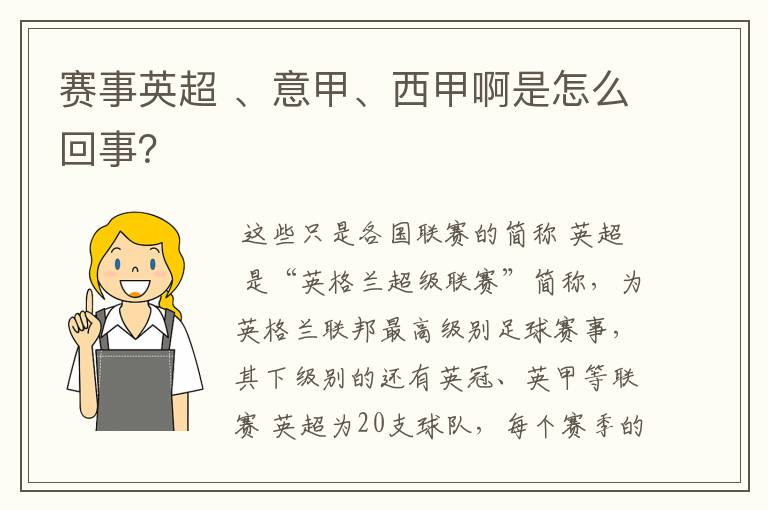 赛事英超 、意甲、西甲啊是怎么回事？