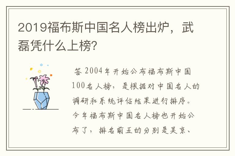 2019福布斯中国名人榜出炉，武磊凭什么上榜？