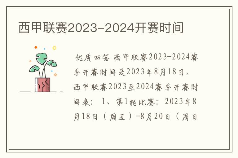 西甲联赛2023-2024开赛时间