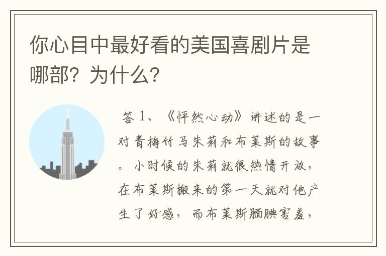 你心目中最好看的美国喜剧片是哪部？为什么？