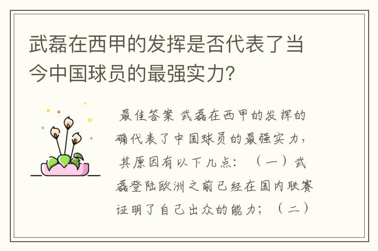 武磊在西甲的发挥是否代表了当今中国球员的最强实力？