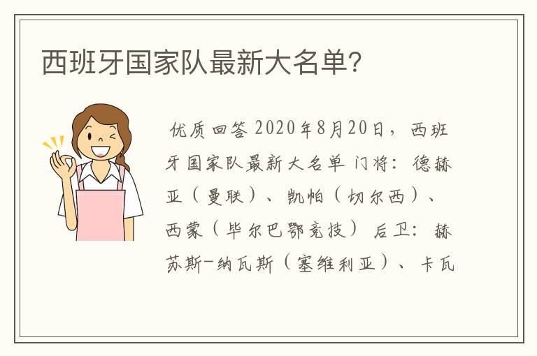 西班牙国家队最新大名单？