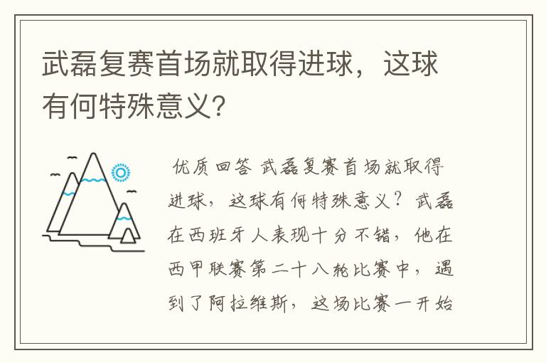 武磊复赛首场就取得进球，这球有何特殊意义？