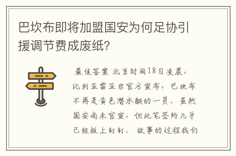 巴坎布即将加盟国安为何足协引援调节费成废纸？