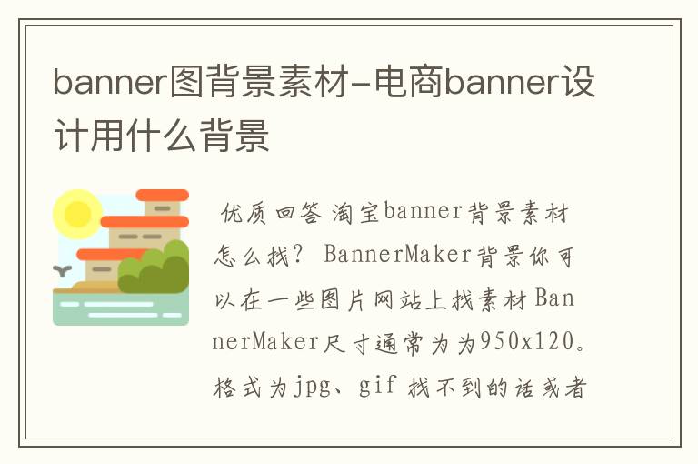 banner图背景素材-电商banner设计用什么背景