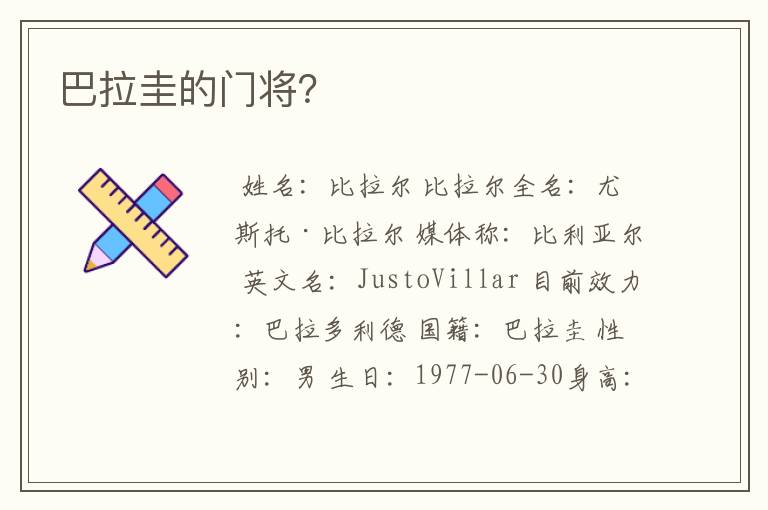 巴拉圭的门将？