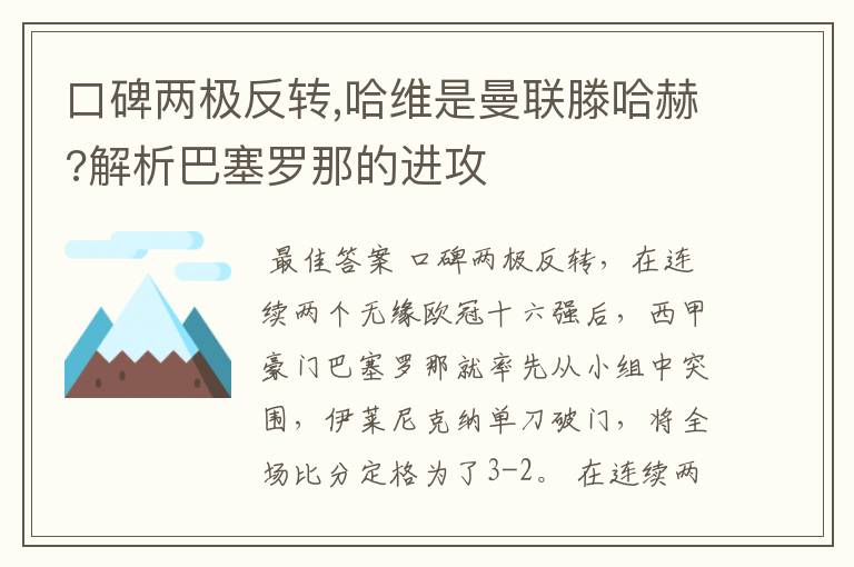 口碑两极反转,哈维是曼联滕哈赫?解析巴塞罗那的进攻