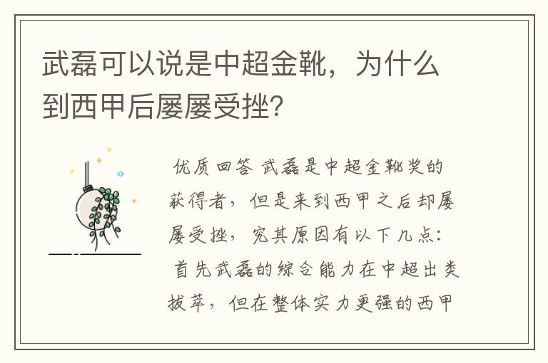 武磊可以说是中超金靴，为什么到西甲后屡屡受挫？