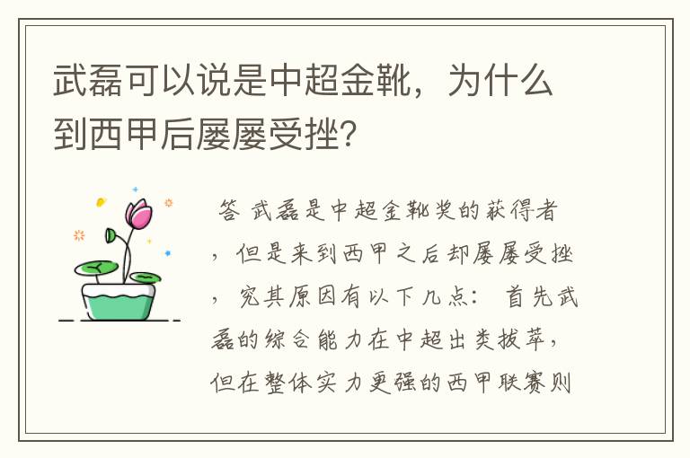 武磊可以说是中超金靴，为什么到西甲后屡屡受挫？