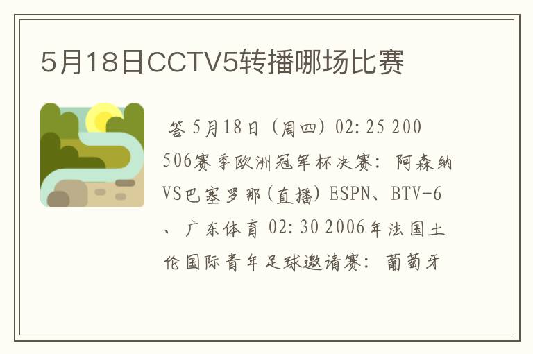 5月18日CCTV5转播哪场比赛