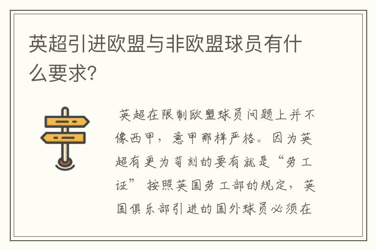 英超引进欧盟与非欧盟球员有什么要求？