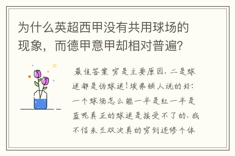 为什么英超西甲没有共用球场的现象，而德甲意甲却相对普遍？