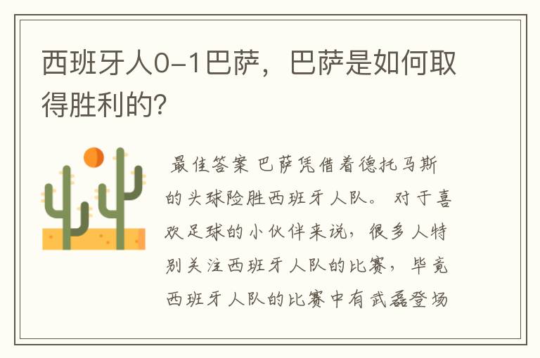 西班牙人0-1巴萨，巴萨是如何取得胜利的？