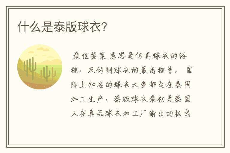 什么是泰版球衣？