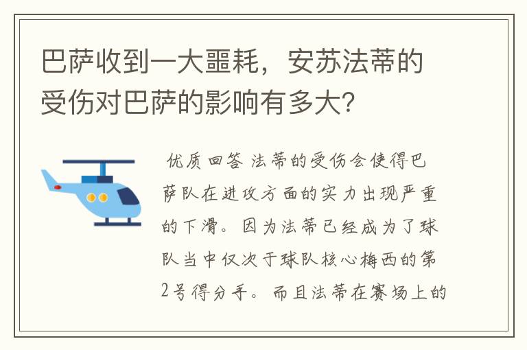 巴萨收到一大噩耗，安苏法蒂的受伤对巴萨的影响有多大？