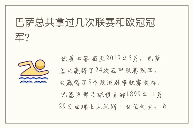 巴萨总共拿过几次联赛和欧冠冠军？