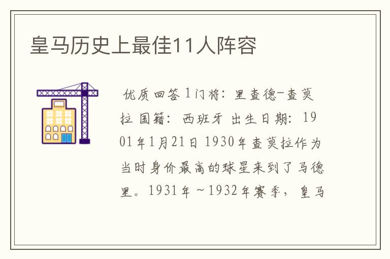 皇马历史上最佳11人阵容