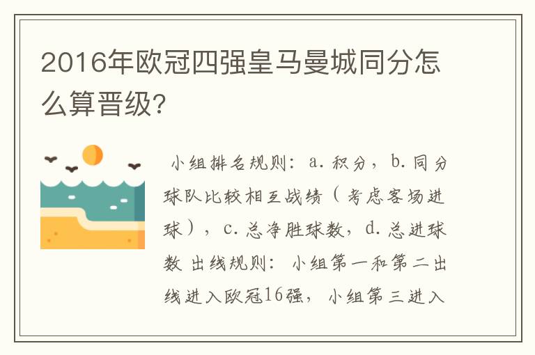 2016年欧冠四强皇马曼城同分怎么算晋级?