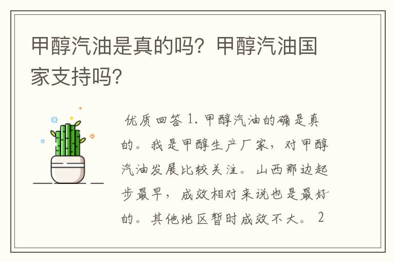 甲醇汽油是真的吗？甲醇汽油国家支持吗？