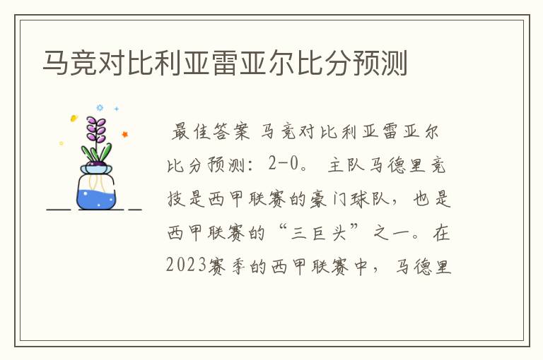 马竞对比利亚雷亚尔比分预测