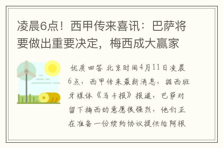 凌晨6点！西甲传来喜讯：巴萨将要做出重要决定，梅西成大赢家