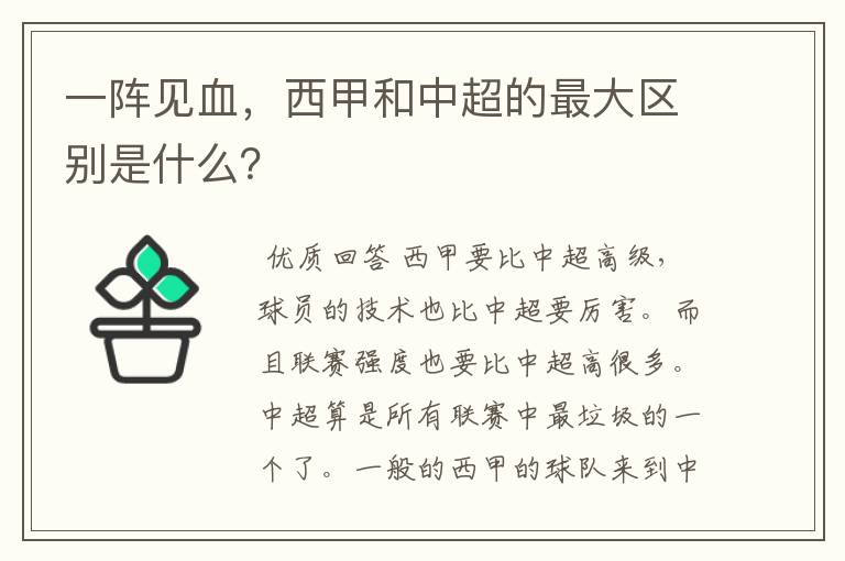 一阵见血，西甲和中超的最大区别是什么？