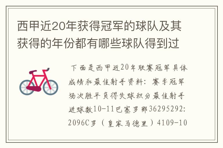 西甲近20年获得冠军的球队及其获得的年份都有哪些球队得到过意大利