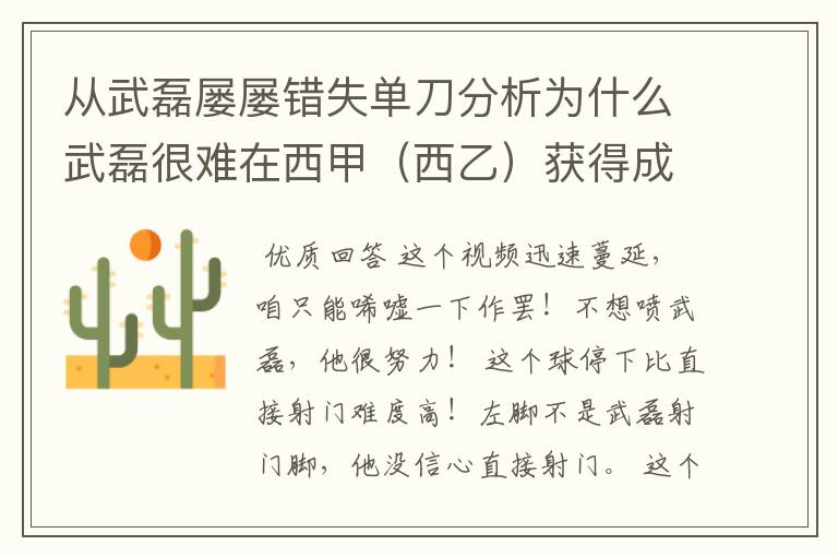 从武磊屡屡错失单刀分析为什么武磊很难在西甲（西乙）获得成功？