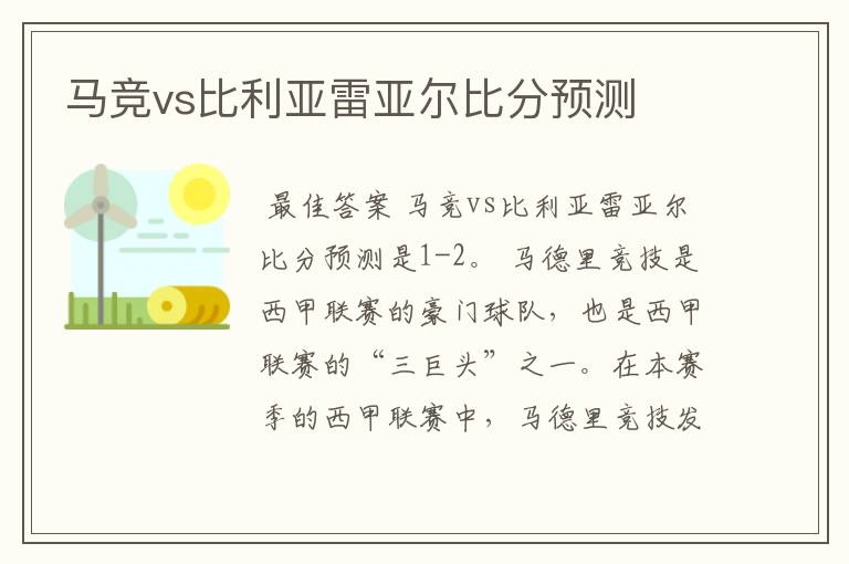 马竞vs比利亚雷亚尔比分预测