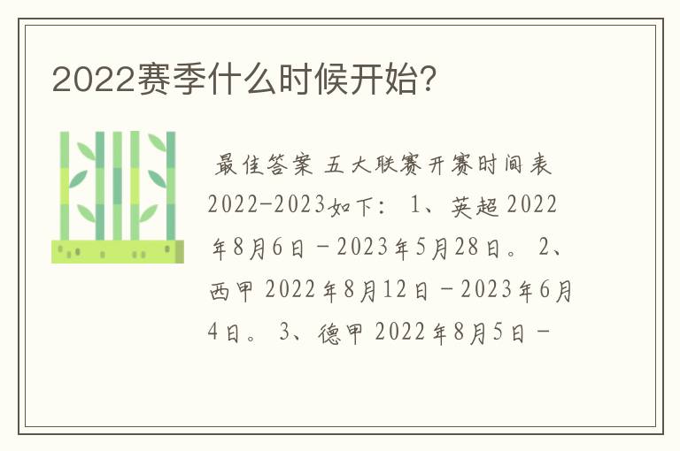 2022赛季什么时候开始？