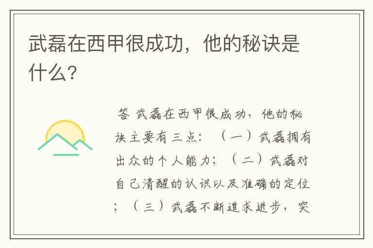 武磊在西甲很成功，他的秘诀是什么?